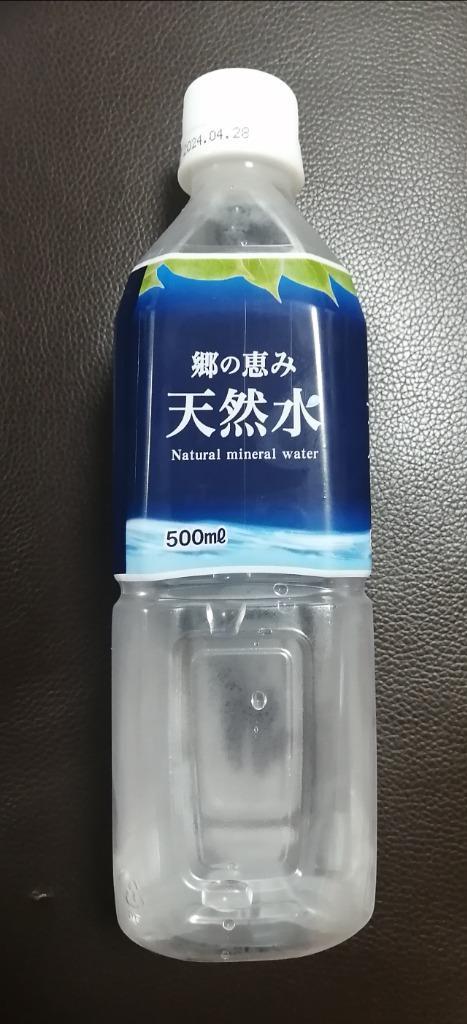 ミネラルウォーター ミツウロコビバレッジ 郷の恵み天然水 500mlペット 1ケース 24本入り 割り材 天然水 包装不可 他商品と同梱不可  :11-mit-go-500-zz:フェリシティー ビアウォーター - 通販 - Yahoo!ショッピング