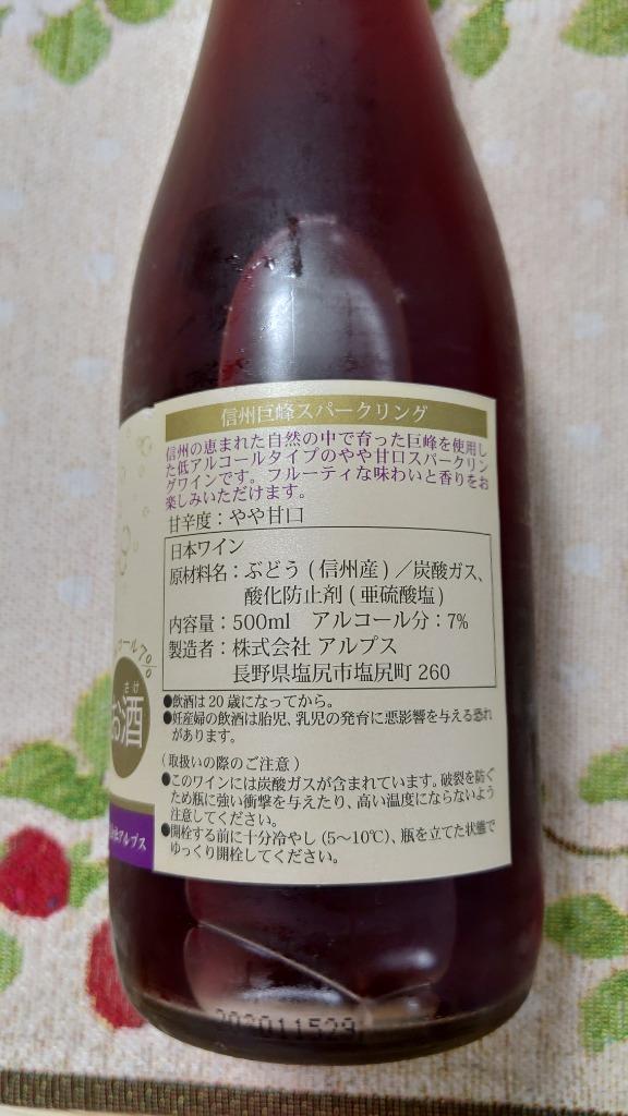 アルプス 信州巨峰スパークリングワイン 500ml瓶 x 12本ケース販売