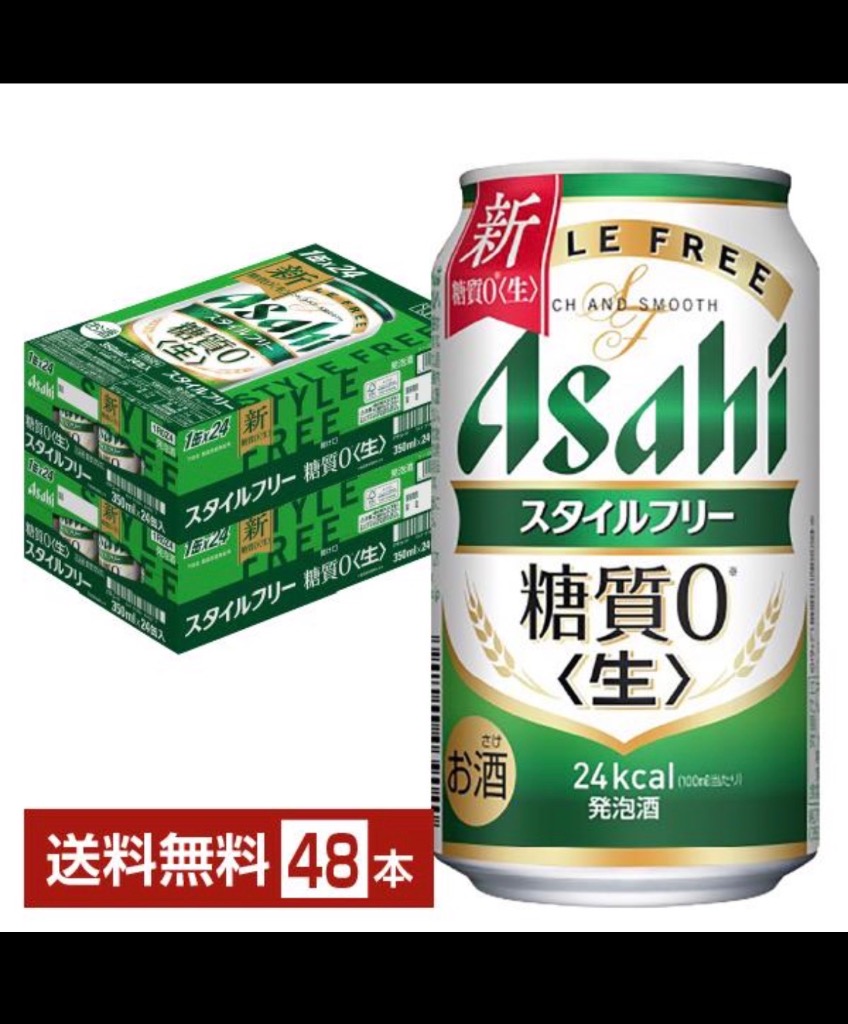 アサヒ スタイルフリー 生 350ml 缶 24本×2ケース（48本） 送料無料