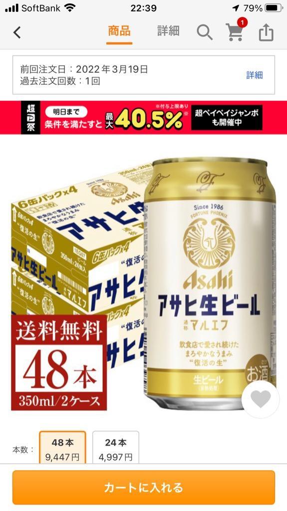 アサヒ アサヒ生ビール マルエフ 350ml 缶 24本×2ケース（48本） 送料無料（一部地域除く） :asa0148-2:フェリシティー  ビアウォーター - 通販 - Yahoo!ショッピング