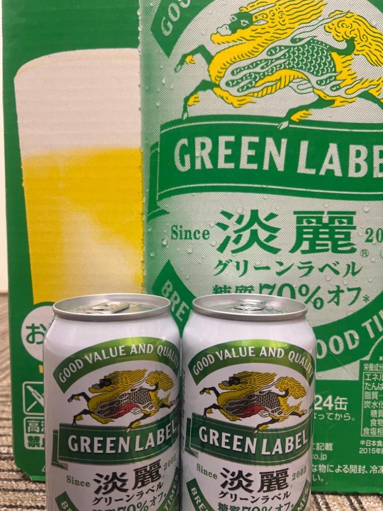 発泡酒 ビール類 淡麗グリーンラベル 350ml 1ケース 24本 缶 魅力的な