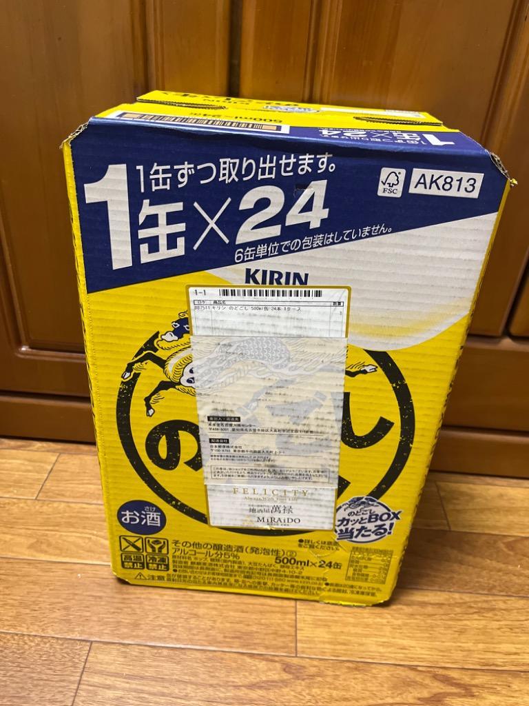 キリン のどごし 生 500ml 缶 24本 1ケース 送料無料 : FELICITY