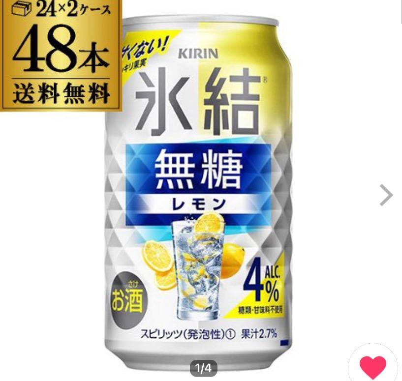 氷結無糖 チューハイキリン レモンAlc.7％レモンサワー 酎ハイ 合計48本 Amazon.co.jp: 氷結無糖 チューハイ350ml×48本 キリン レモン