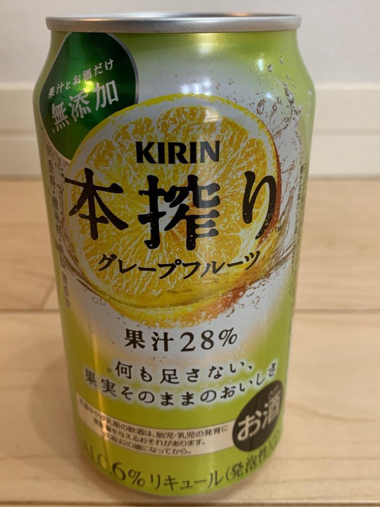 キリン 本搾り チューハイ グレープフルーツ 350ml 缶 24本×2ケース（48本） 送料無料（一部地域除く） :kir0101-2:フェリシティー  ビアウォーター - 通販 - Yahoo!ショッピング