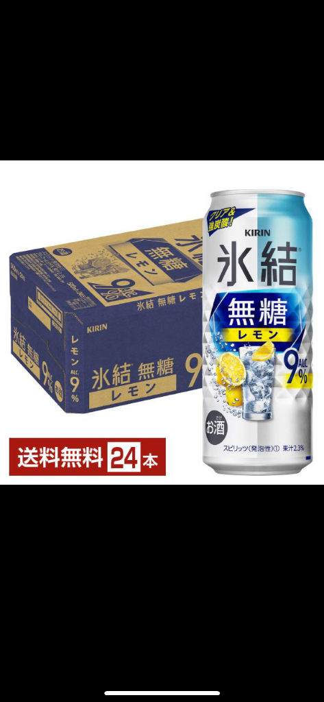 チューハイ レモンサワー キリン 氷結 無糖 レモン Alc.9% 500ml 缶 24