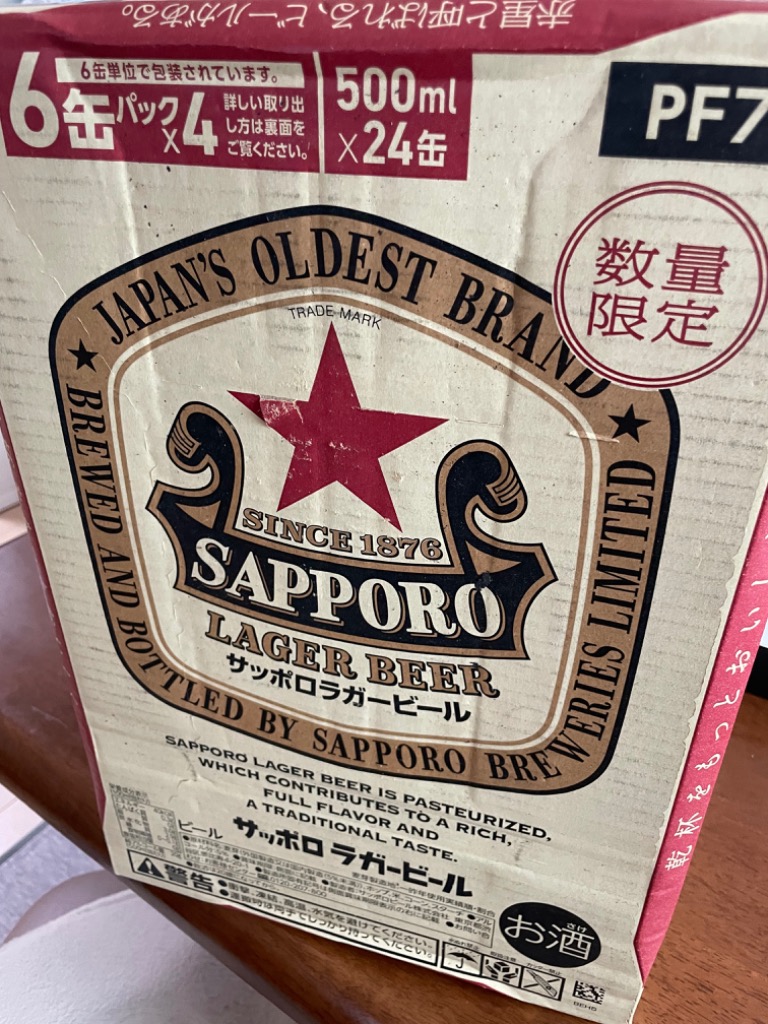 サッポロ ラガービール 数量限定 ビール 赤星 500ml 缶 24本 1