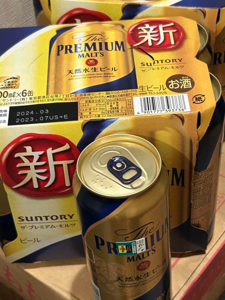 ザ・プレミアムモルツ ポイント4倍 ビール サントリー ザ