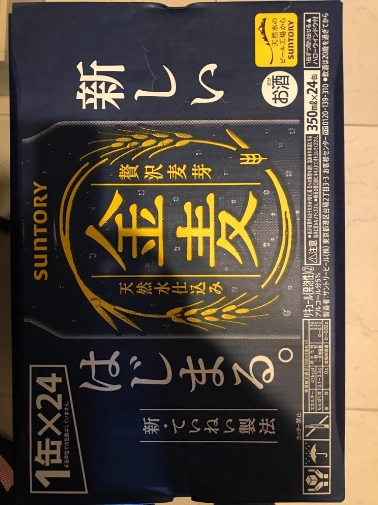 サントリー金麦 350ml×24本 ×2箱 新ジャンル｜サントリー 金麦 350ml 缶 24本×2ケース（48本）