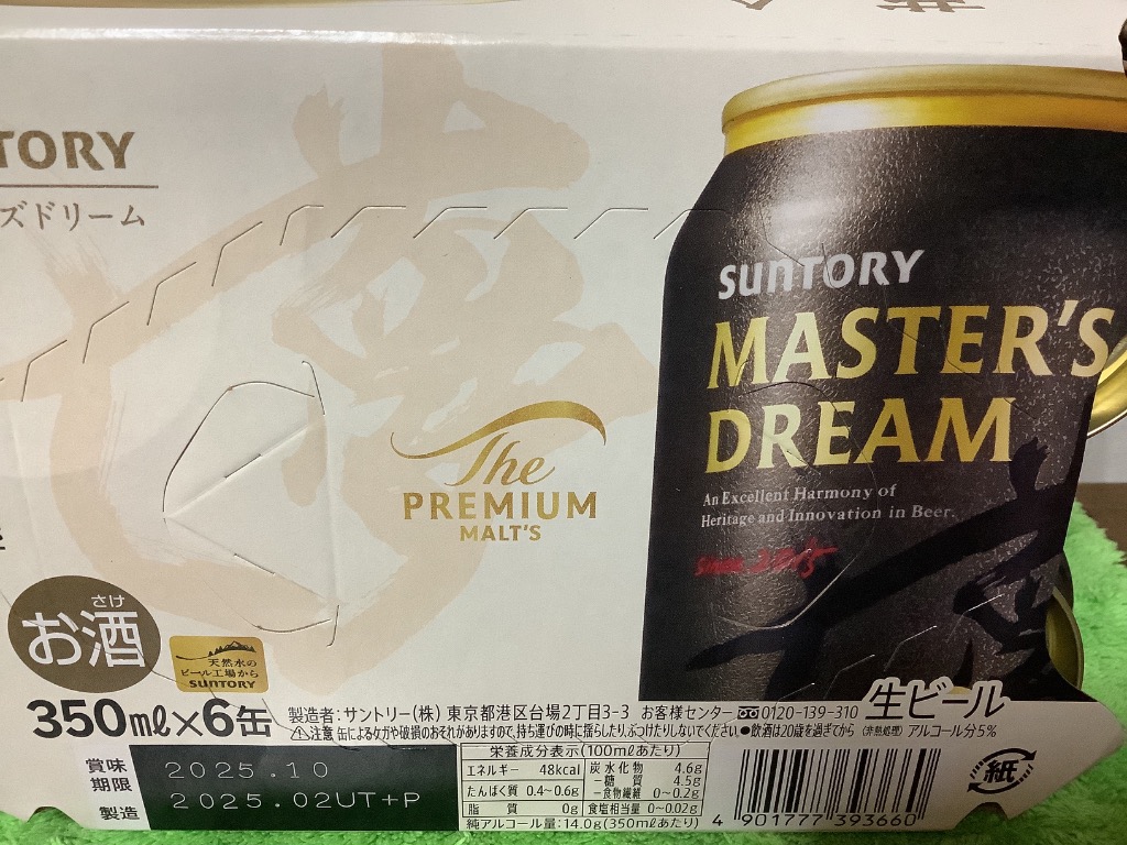 ザ・プレミアムモルツ マスターズドリーム ビール サントリー ザ