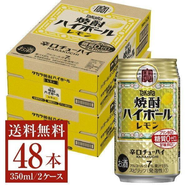 タカラ 焼酎ハイボール レモン 350ml 缶 24本×2ケース（48本） 送料無料（一部地域除く） :tak0014-2:フェリシティー  ビアウォーター - 通販 - Yahoo!ショッピング