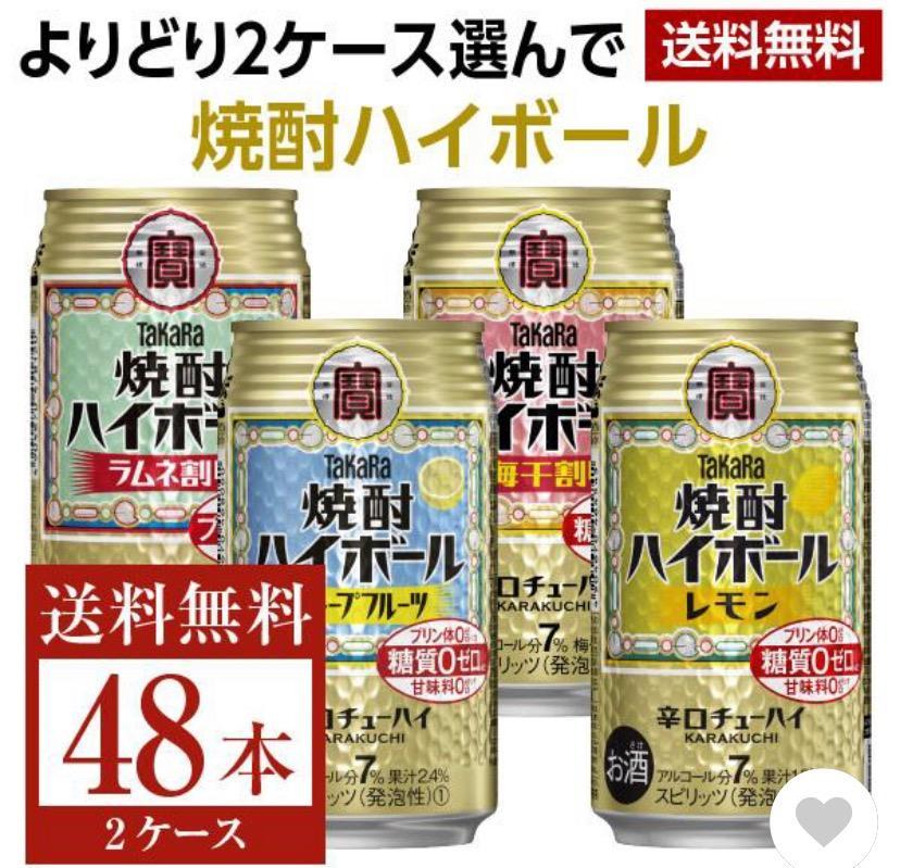 選べる チューハイ よりどりMIX タカラ 焼酎ハイボール 350ml 缶 48本（24本×2箱） よりどり2ケース 送料無料（一部地域除く）  :takmix002:フェリシティー ビアウォーター - 通販 - Yahoo!ショッピング