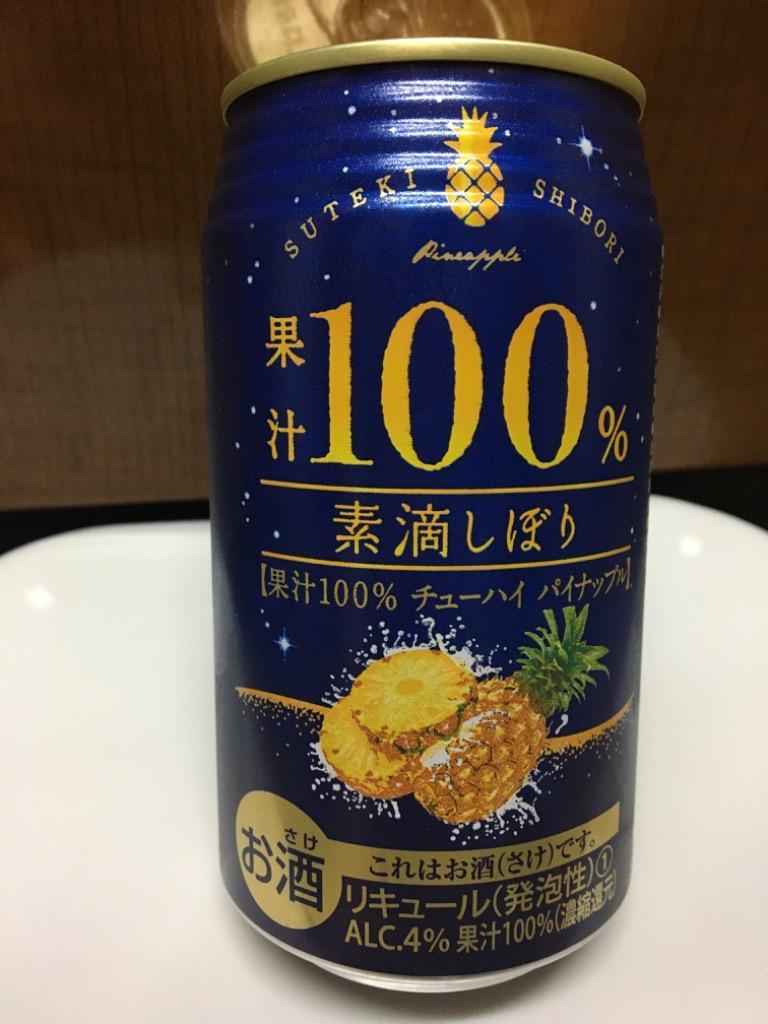 富永貿易 素滴しぼり 果汁100% チューハイ パイナップル 350ml 缶 24本×2ケース（48本） 送料無料（一部地域除く）  :tom0005-2:フェリシティー ビアウォーター - 通販 - Yahoo!ショッピング