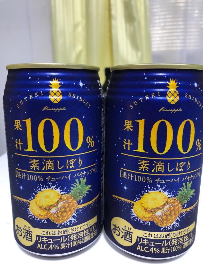 富永貿易 素滴しぼり 果汁100% チューハイ パイナップル 350ml 缶 24本×2ケース（48本） 送料無料（一部地域除く）  :tom0005-2:フェリシティー ビアウォーター - 通販 - Yahoo!ショッピング