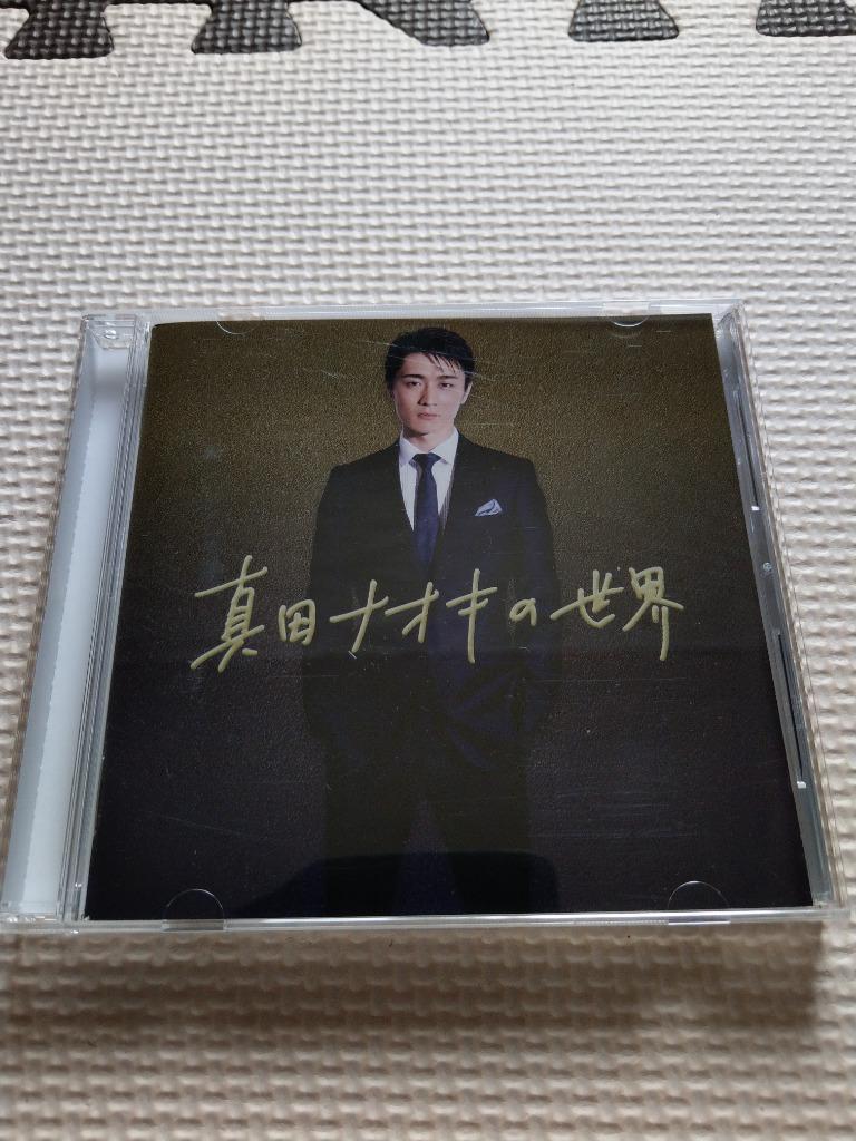 CD/真田ナオキ/真田ナオキの世界 : tece-3636 : Felista玉光堂 - 通販 