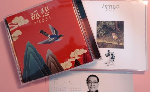 さだまさし CD/孤悲 22/6/1発売 【オリコン加盟店】 - 最安値