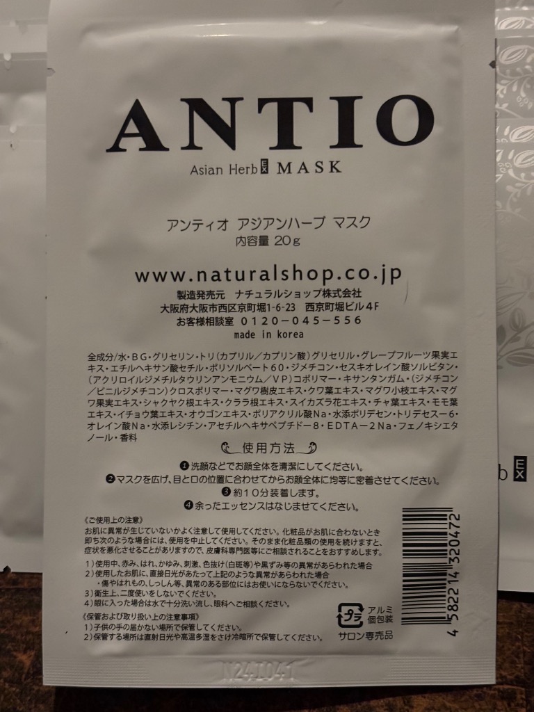 ANTIO アンティオAGOマスク 90枚 楽天市場】【まとめ買いがお得】ANTIO アンティオ アジアン