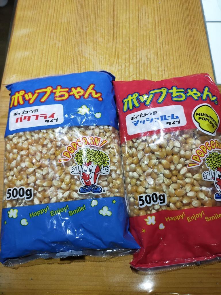 ネコポス ポップコーン豆1kg バタフライorマッシュルーム（500g×2） :RMFPK0004:FESCOポップコーンショップ - 通販 -  Yahoo!ショッピング