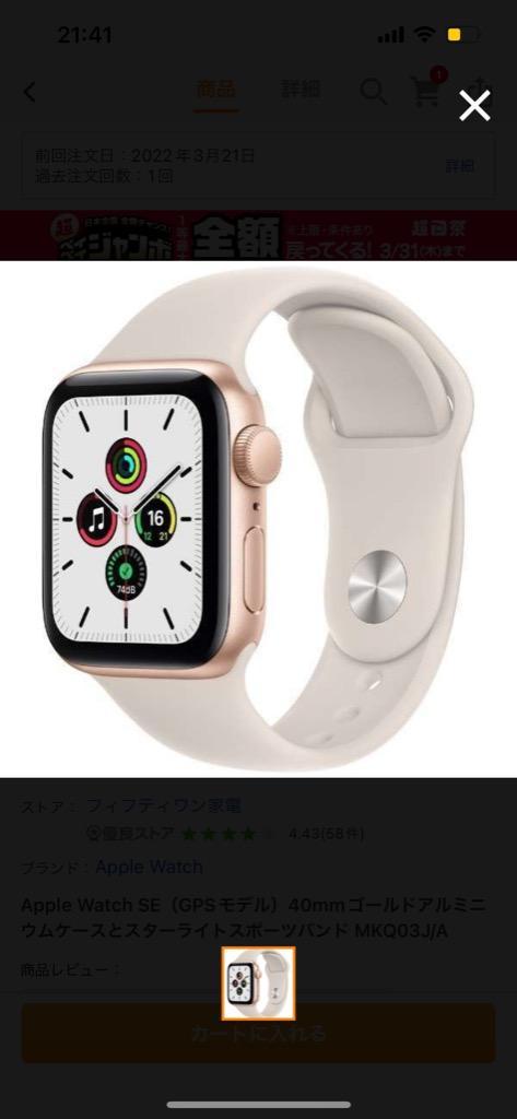 Apple Watch SE（GPSモデル）40mmゴールドアルミニウムケースとスター 