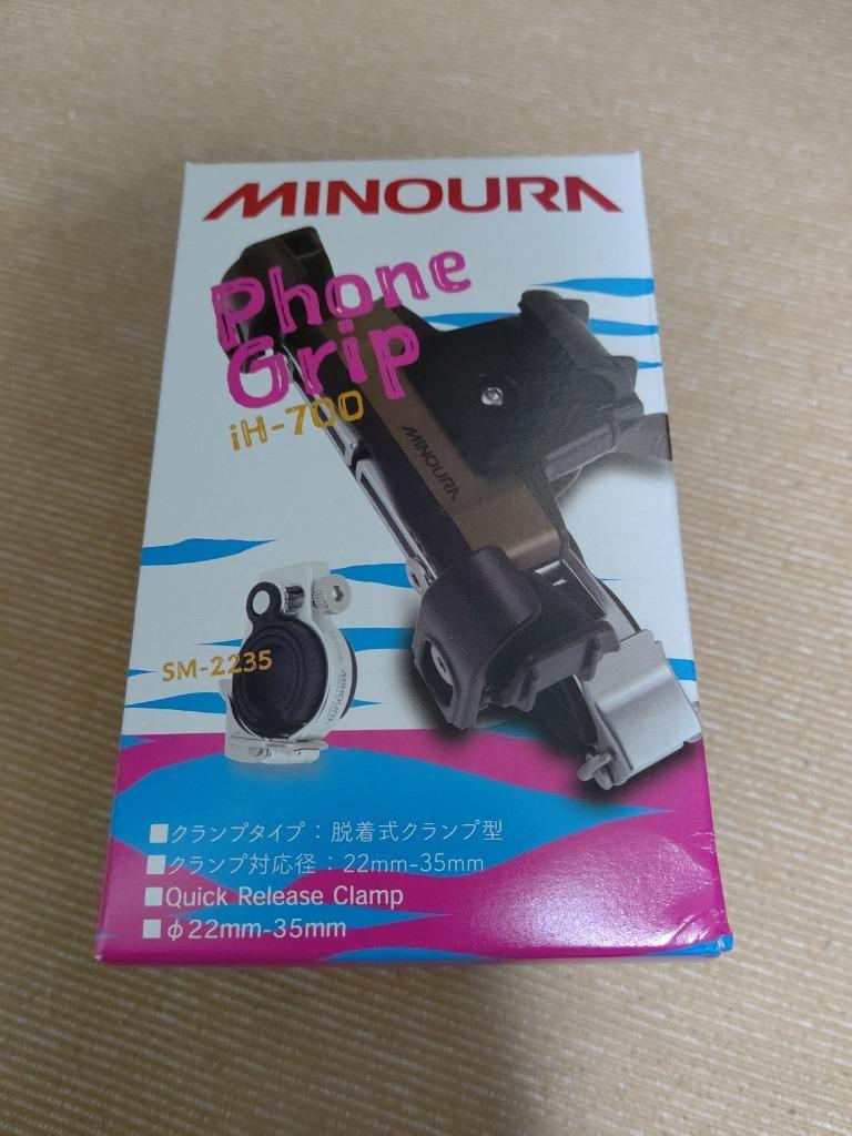 即納)MINOURA ミノウラ iH-700 PhoneGrip フォーングリップ ハンドル径