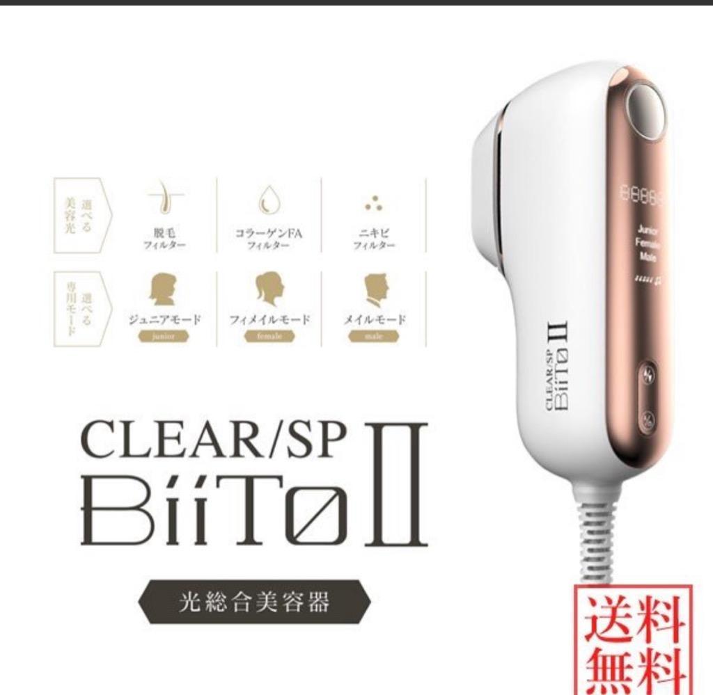 おまけ付き CLEAR/SP BiiToII (ビートツー) DXセット (送料無料