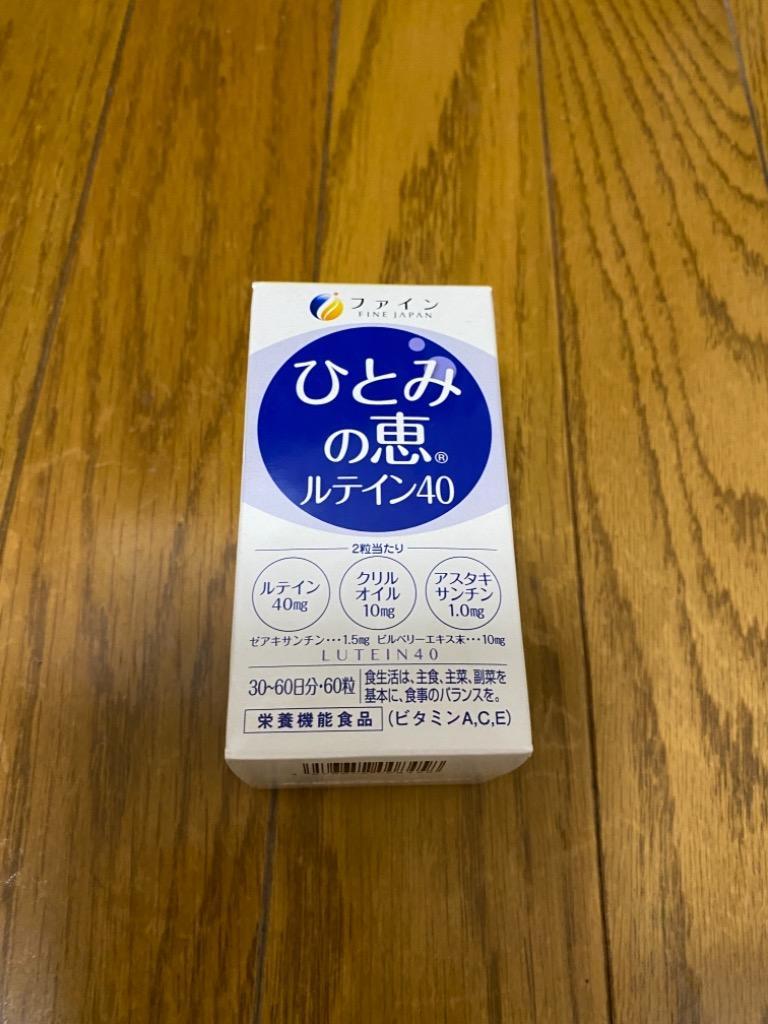 ひとみの恵 ルテイン40 3個セット 90日分(180粒) ビルベリー アスタキサンチン ゼアキサンチン クリルオイル β-カロテン ビタミンC 配合  ファイン :A-000090-3:健康食品のファイン 公式 Yahoo!店 - 通販 - Yahoo!ショッピング