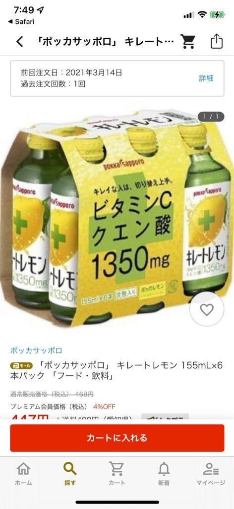 ポッカサッポロ」 キレートレモン 155mL×6本パック 「フード・飲料」 :4582409175511:薬のファインズファルマ - 通販 -  Yahoo!ショッピング