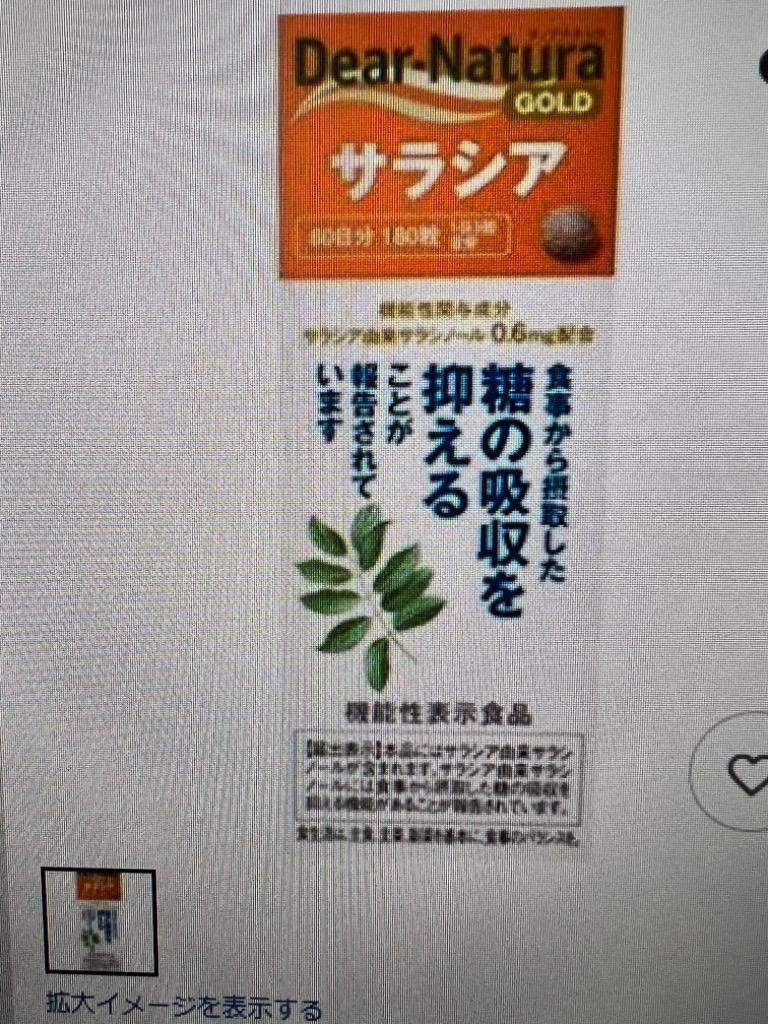 アサヒグループ食品 「アサヒ」 ディアナチュラゴールド サラシア 180