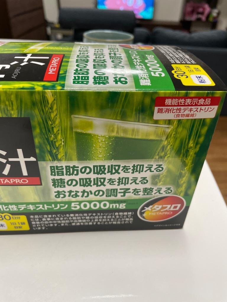 福袋 優良配送 井藤漢方製薬 メタプロ 青汁 30袋入 機能性表示食品 健康食品