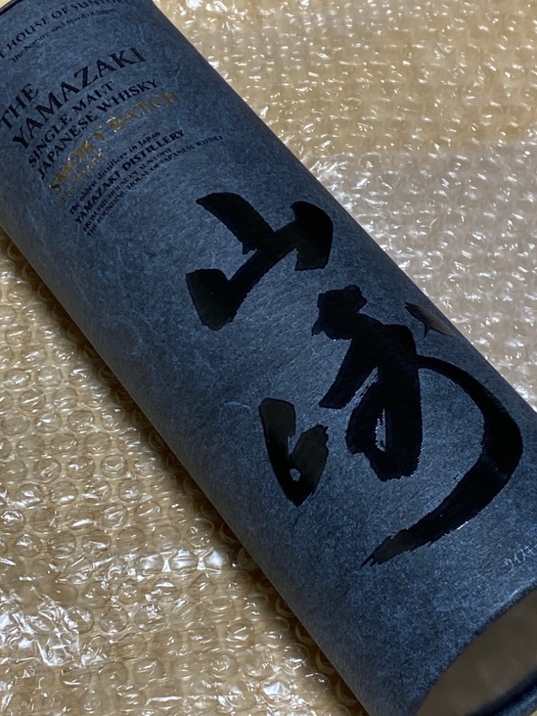 SUNTORY 【激レア！超限定！】 サントリー 山崎 スモーキー