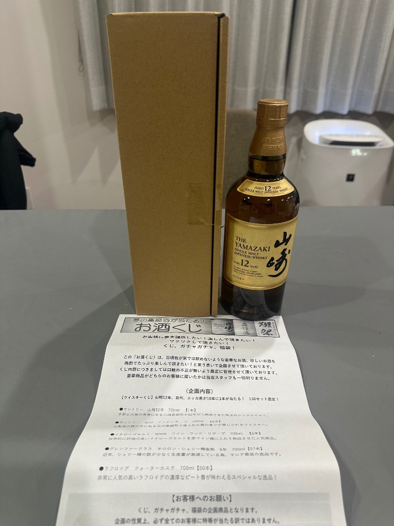 【開栓済】ウイスキー6本セット　山崎12年　白州12年　イチローズモルト サントリー シングルモルトウイスキー 山崎 【ウイスキーくじ