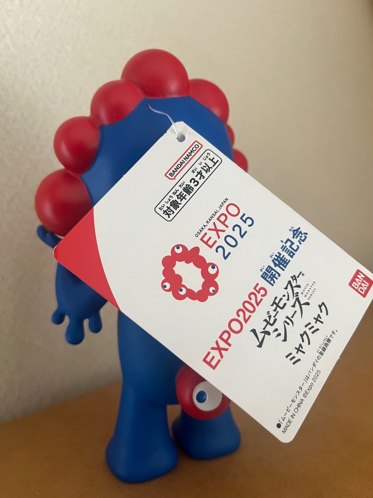 ムービーモンスターシリーズ　ミャクミャク2体セット　EXPO2025 新品タグ付 EXPO2025開催記念 ムービーモンスターシリーズ ミャクミャク