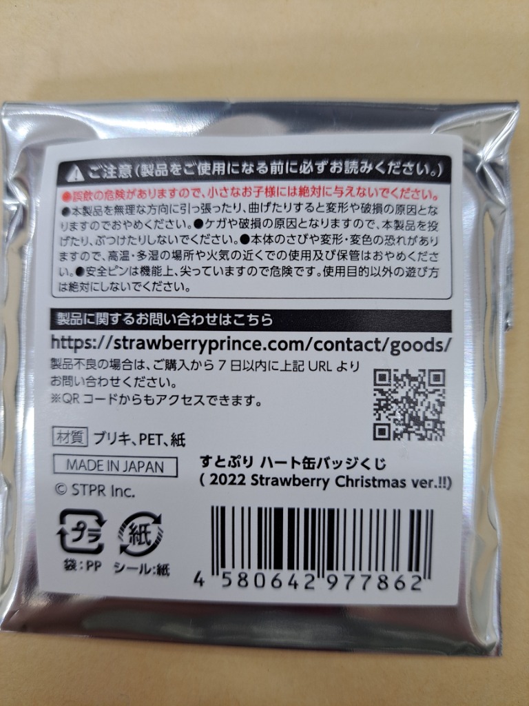 未開封1個】 すとぷり 缶バッジくじ ハート クリスマス 2022年