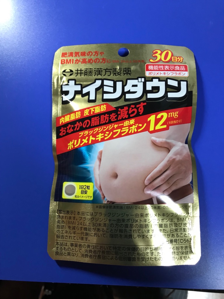 井藤漢方製薬 ナイシダウン 30日分 60粒 サプリメント ダイエット