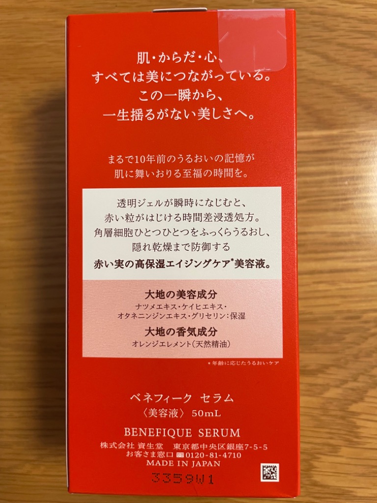 資生堂 ベネフィーク セラム 50mlのレビュー・口コミ - Yahoo