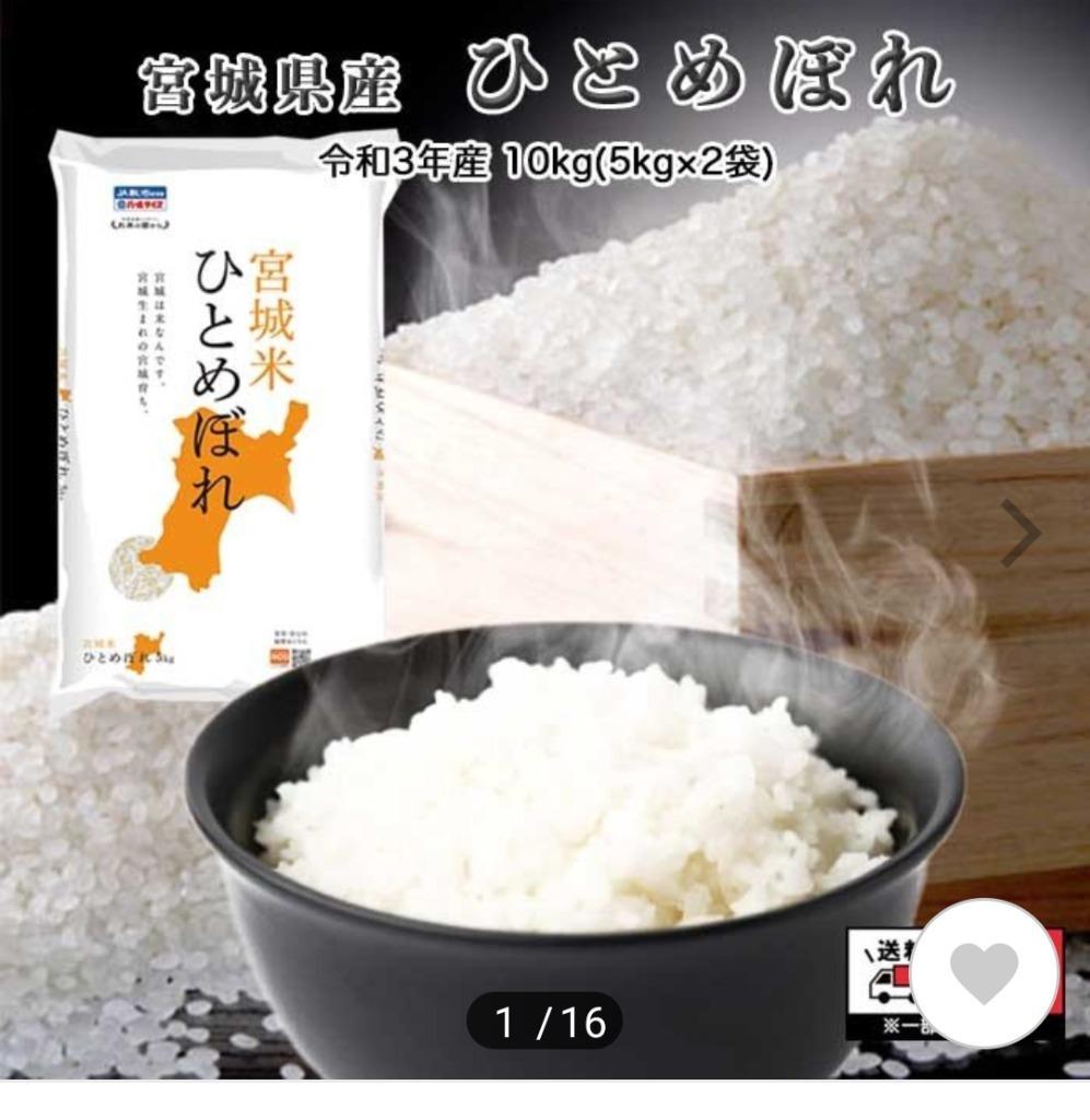 保存状態良好☆ ロジャー様専用 お米 ひとめぼれ【令和3年産】精米済み