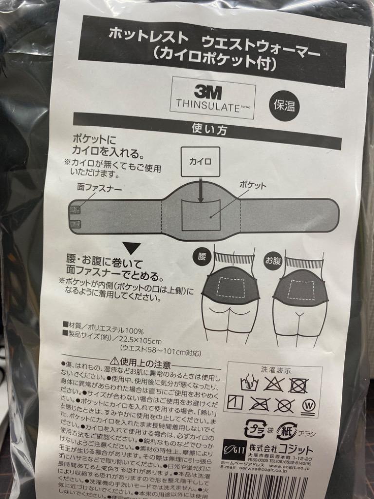 ホットレスト ウエストウォーマー カイロポケット付（コジット）腹巻 冷え性対策 防寒 節電 保温 :91736:フォーマルショッピング - 通販 -  Yahoo!ショッピング