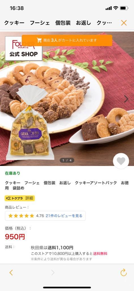 クッキー アマンド・ロワ AR-10 :316895:フーシェジャパンストア - 通販 - Yahoo!ショッピング