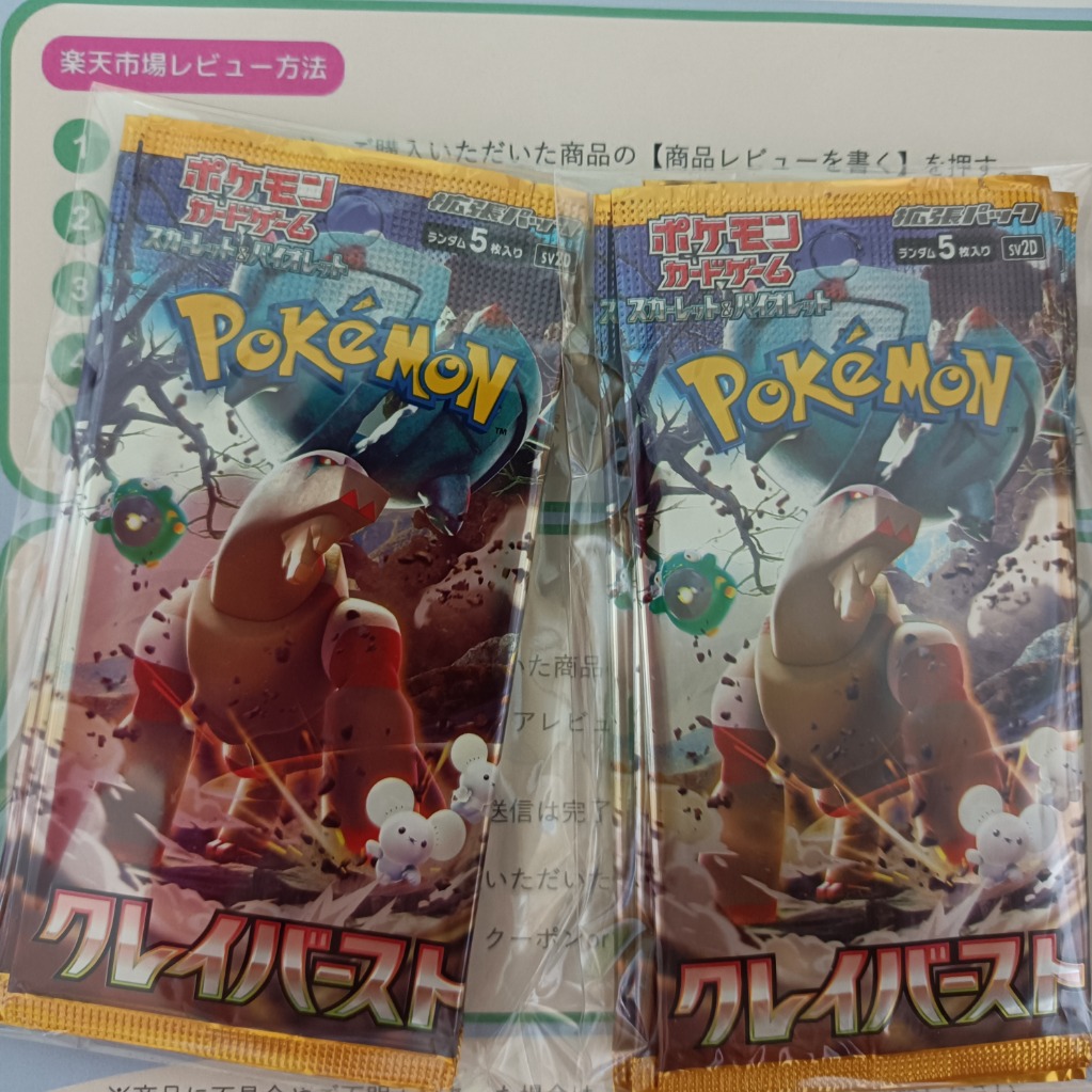 ポケモンカード バトルパートナーズ クレイバースト
