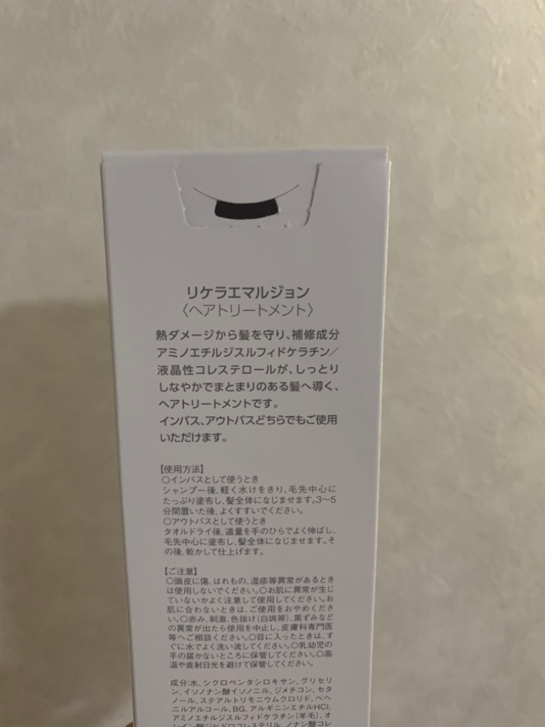 リトルサイエンティスト リケラ エマルジョン 200ml 美容室専売 リトルサイエンティスト リケラ エマルジョン 200ml 美容室専売