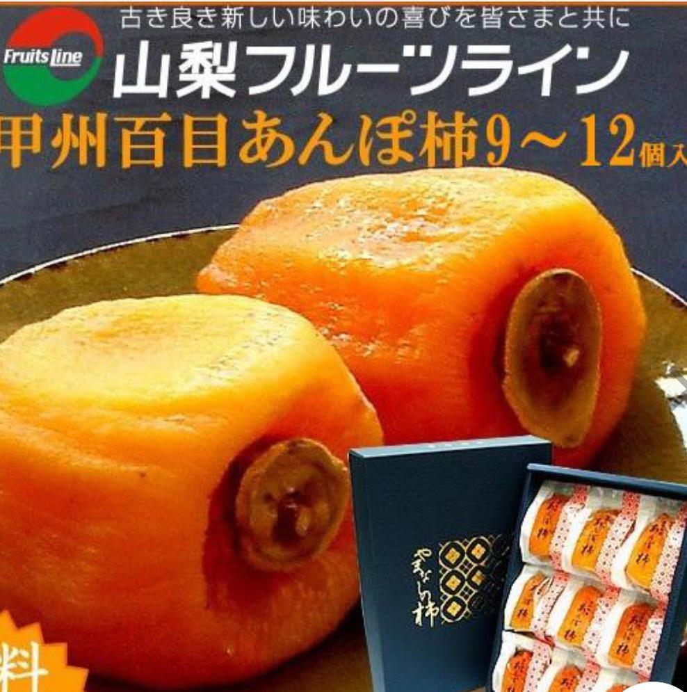 山梨県産 甲州百目 枯露柿（干し柿）特2箱 18～24個入り 110