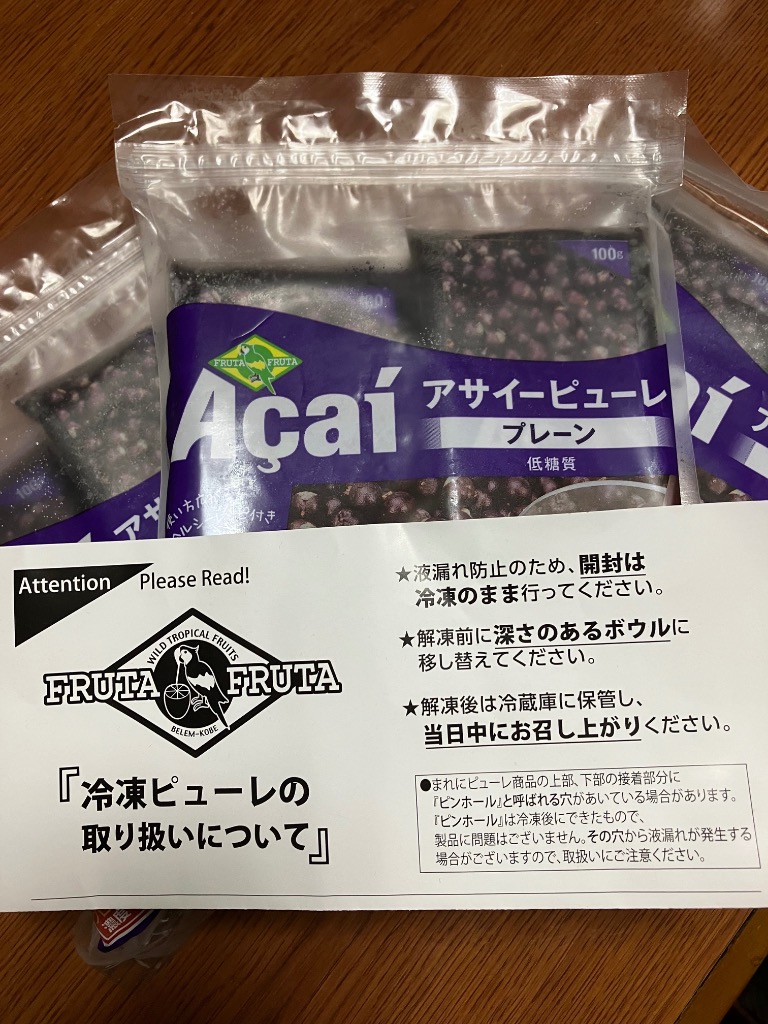 フルッタフルッタ - フルッタフルッタ　アサイー冷凍ピューレ プレーン 100g×20 5袋2kg分 Amazon | フルッタフルッタ 冷凍 アサイー 加糖 ピューレ 400g