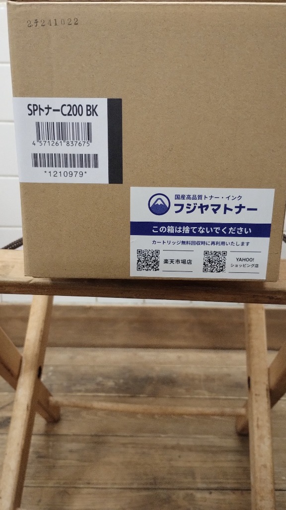 リコー 【国産再生品】RICOH SP C200 ブラック トナー