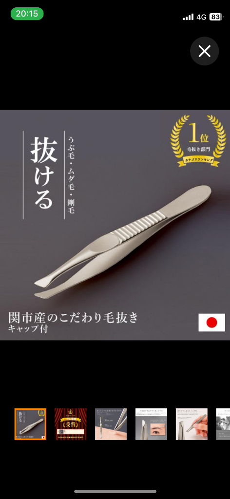 関市産のこだわり毛抜き ピンセット つかみやすい 刃先斜め 抜ける