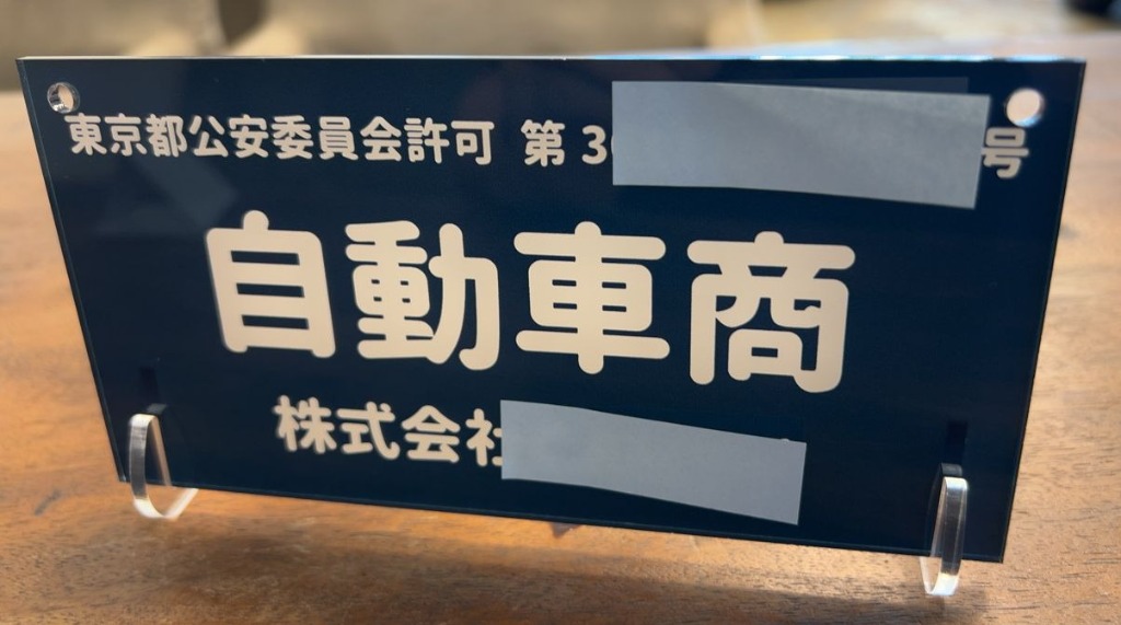 古物商プレート 古物 プレート 紺色 古物商 許可証 標識 古物商プレート 古物 プレート 紺色 古物商 許可証 標識