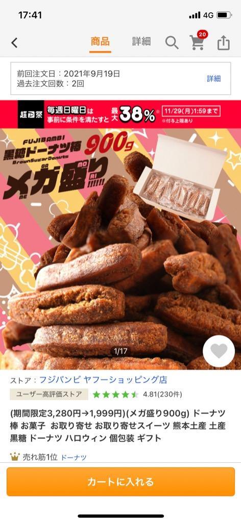 1968円 返品送料無料 ドーナツ 黒糖 ドーナツ棒 ギガ盛り 1.8kg お菓子 スイーツ お取り寄せ お試し 熊本土産 土産 黒糖ドーナツ 個包装