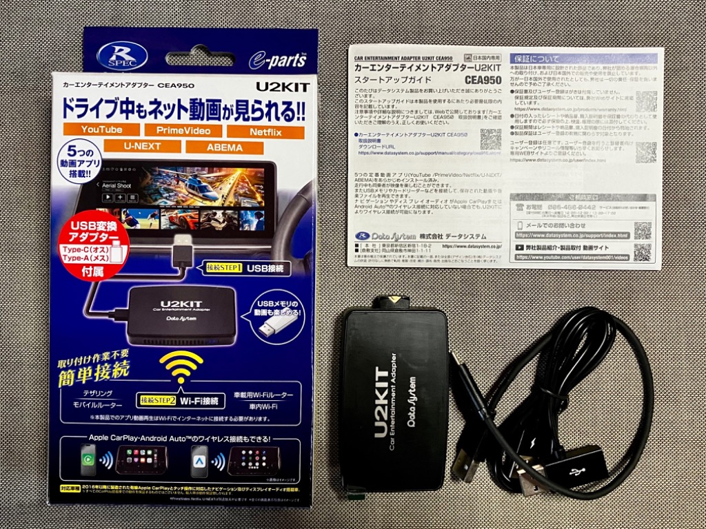 未使用‼️開封のみ　U2KIT カーエンターテイメントアダプター カーエンターテイメントアダプター U2KIT | データシステム R