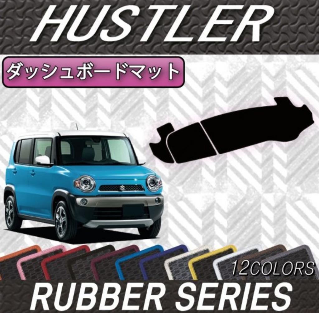 スズキ ハスラー MＲ31S MR41S ダッシュボードマット （ラバー） :S-HUSTLER-MR31S-DASH-07:FJ CRAFT -  通販 - Yahoo!ショッピング