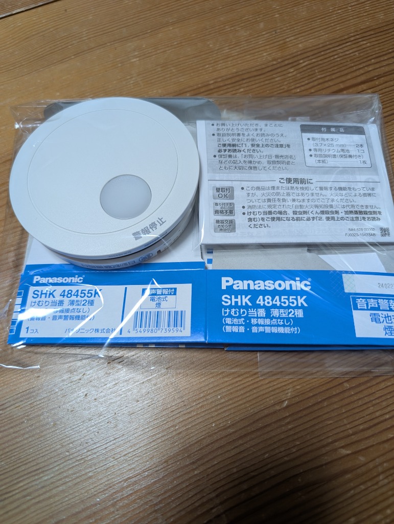 Panasonic 火災報知器 住宅用 けむり当番 パナソニック Panasonic 火災報知器 住宅用 けむり当番 パナソニック