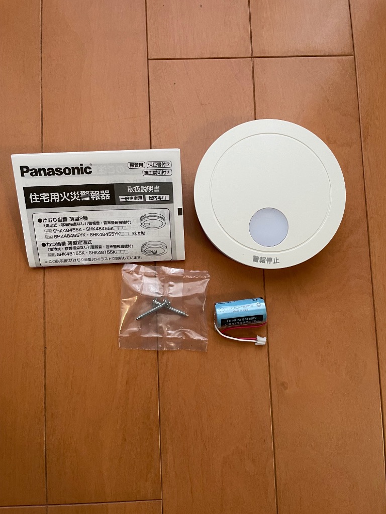 Panasonic 住宅用火災警報器 SHK48455YK パナソニック けむり