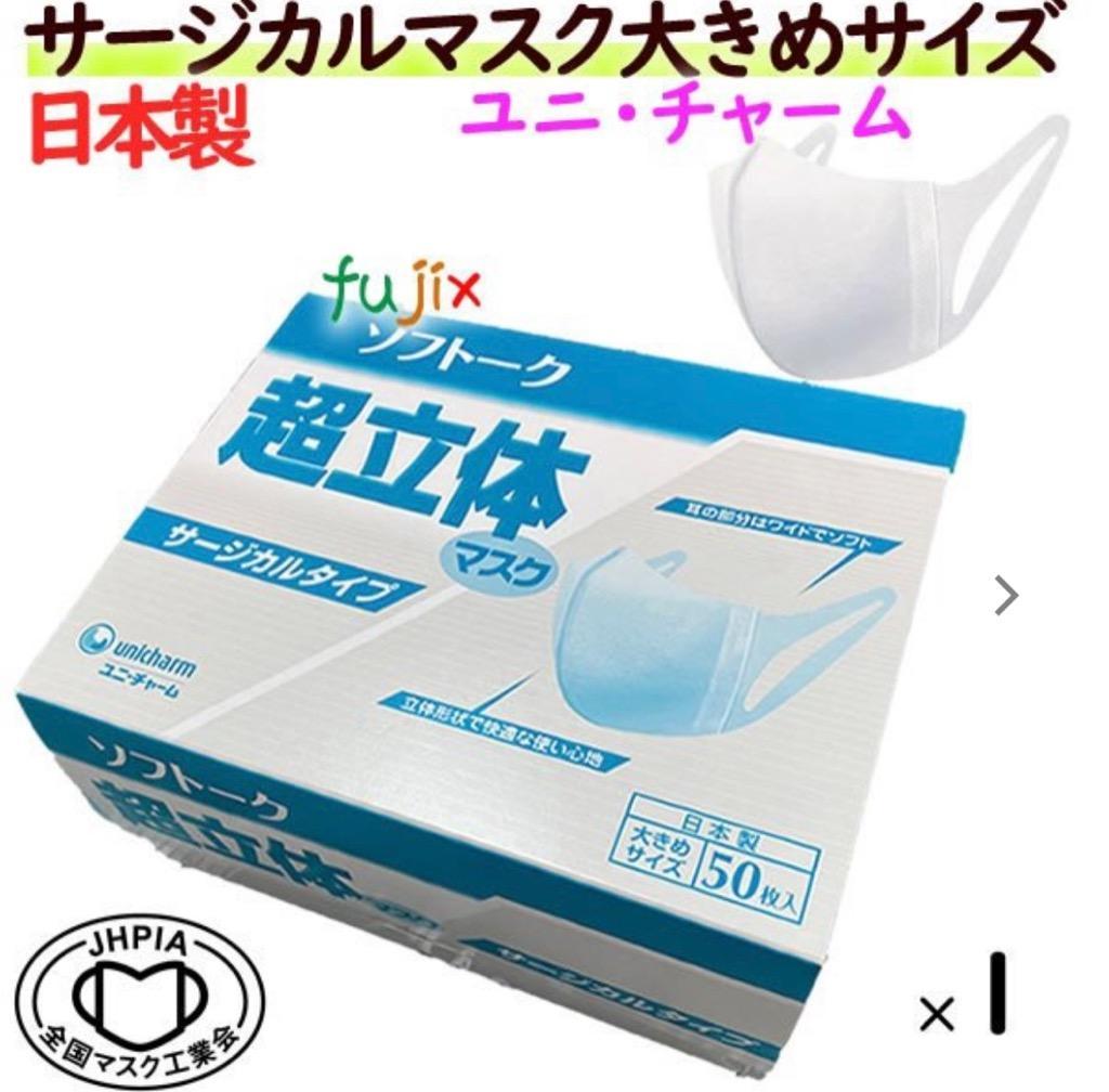 Unicharm - 3.ソフトーク  超立体マスク  サージカルタイプ   大きめ  ５０枚入12個 882155b-1.jpg